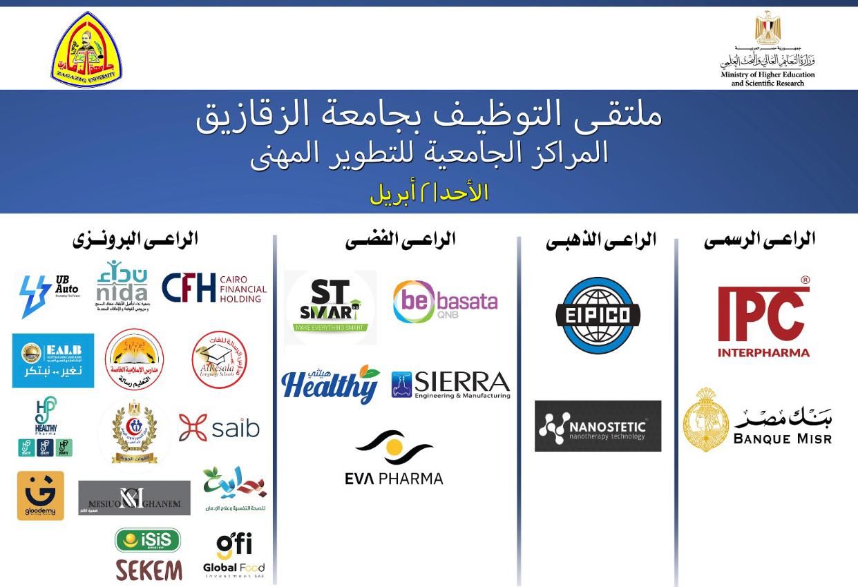 Employment Forum at Zagazig University